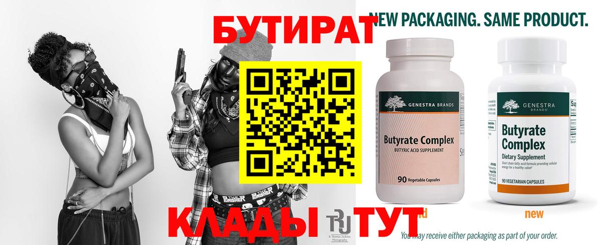 БУТИРАТ 99% Дербент
