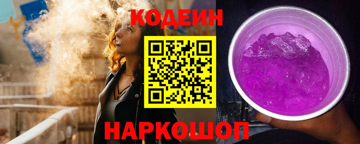 Кодеин напиток Lean (лин)  Кодеин напиток Lean (лин)  Дербент  Вход с VPN 