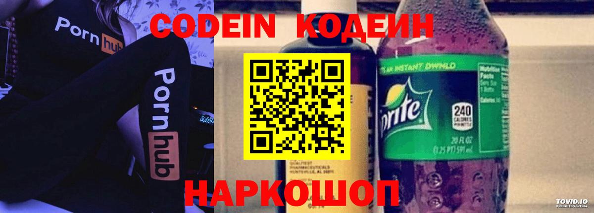 Кодеин напиток Lean (лин) Дербент