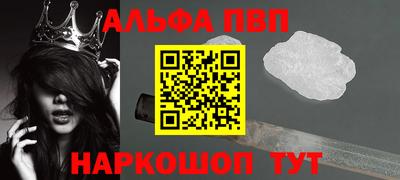 альфа пвп Краснознаменск