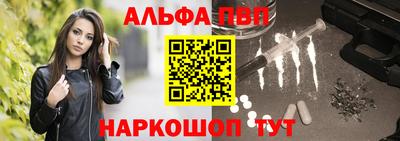 альфа пвп Краснознаменск