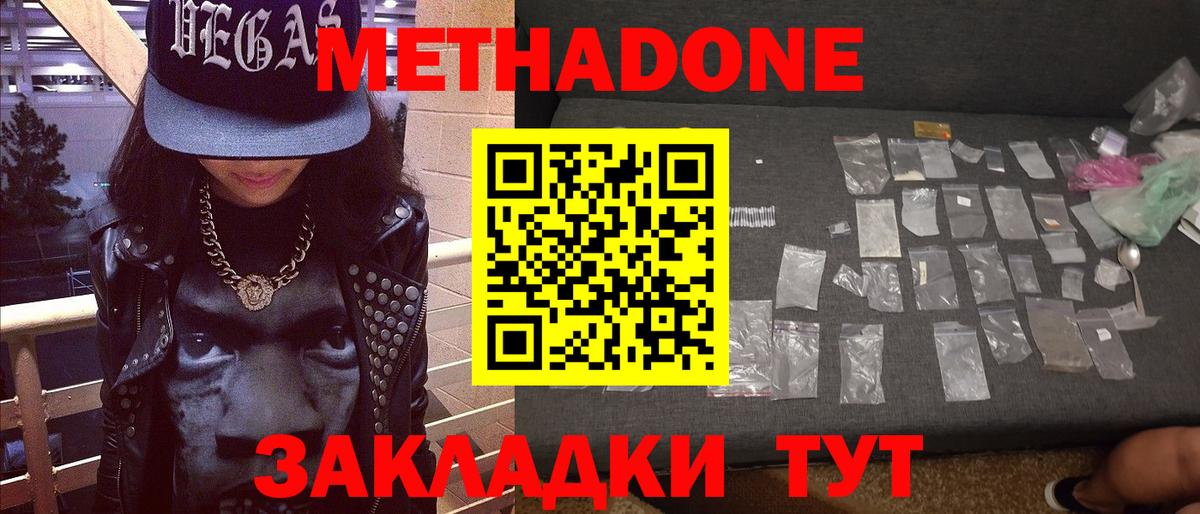 Метадон methadone  Вход с VPN  МЕТАДОН methadone  Дербент 