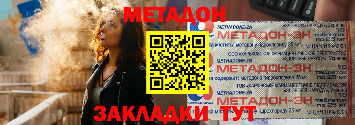 Метадон кристалл Дербент