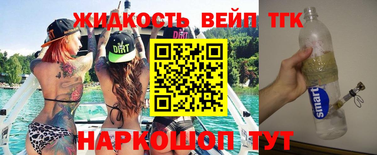 Дистиллят ТГК жижа Дербент